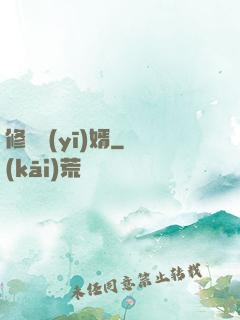 修羅醫(yī)婿