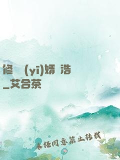 修羅醫(yī)婿葉浩