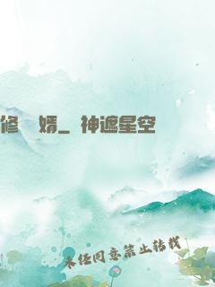 修羅龍婿
