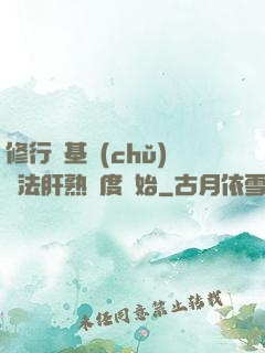修行從基礎(chǔ)錘法肝熟練度開始