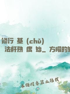 修行從基礎(chǔ)錘法肝熟練度開始