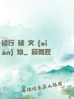 修行從破譯文獻(xiàn)開始