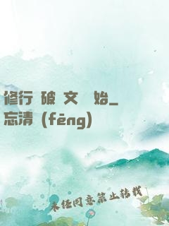 修行從破譯文獻開始