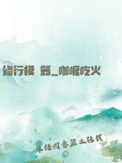 修行模擬器