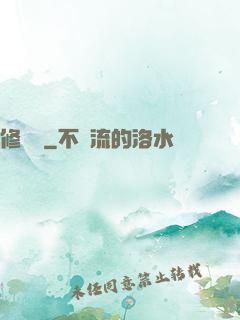 修龍傳