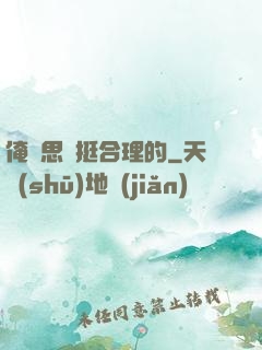 俺尋思這挺合理的