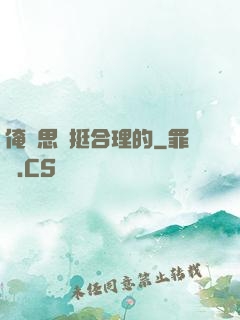 俺尋思這挺合理的