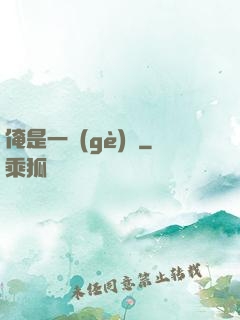 俺是一個(gè)賊