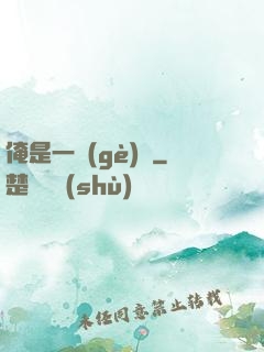 俺是一個(gè)賊