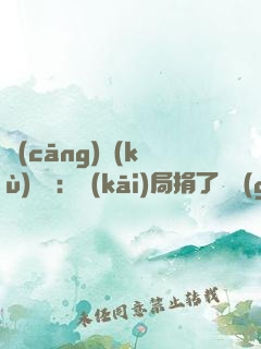 倉(cāng)庫(kù)尋寶：開(kāi)局捐了傳國(guó)玉璽！