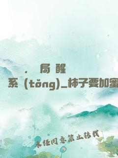 倉庫尋寶，開局覺醒鑒寶系統(tǒng)