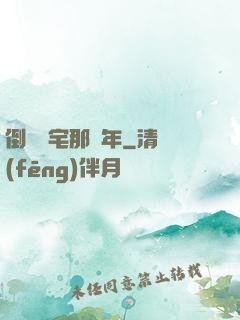 倒賣兇宅那幾年