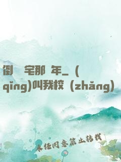 倒賣兇宅那幾年