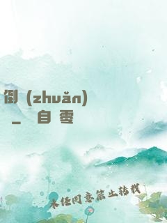 倒轉(zhuǎn)時針