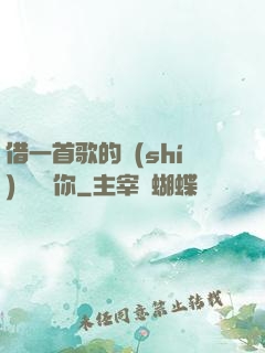 借一首歌的時(shí)間說愛你