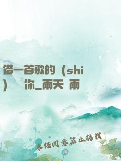 借一首歌的時(shí)間說愛你