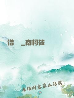 借陰壽