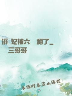 假貴妃被六宮寵翻了