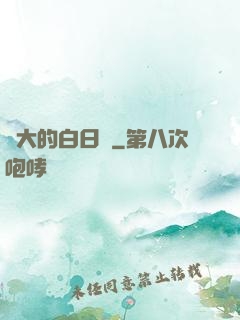偉大的白日夢