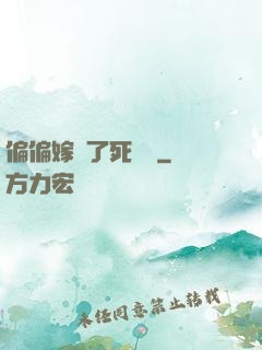 偏偏嫁給了死對頭