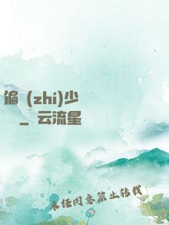 偏執(zhí)少爺輕點寵