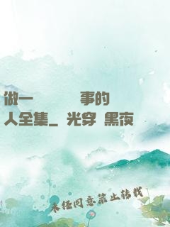 做一個會說話會辦事的人全集