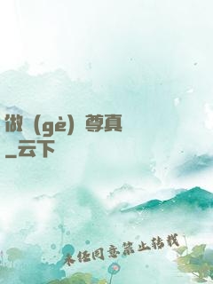 做個(gè)師尊真難