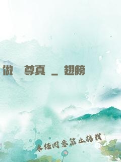 做個師尊真難