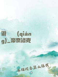 做夢會變強(qiáng)