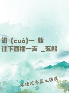 做錯(cuò)一題就往下面插一支筆