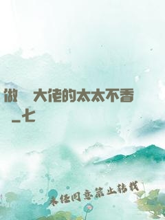 做電競大佬的太太不香嗎