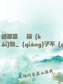 做首富從撿寶箱開(kāi)始