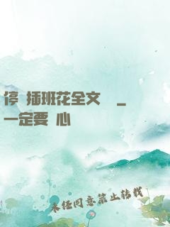 停電插班花全文閱讀