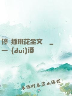 停電插班花全文閱讀