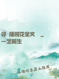 停電插班花全文閱讀