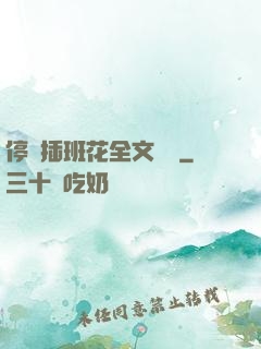 停電插班花全文閱讀