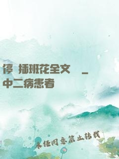 停電插班花全文閱讀