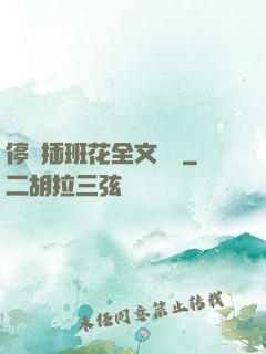 停電插班花全文閱讀
