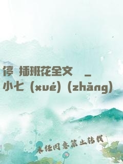 停電插班花全文閱讀