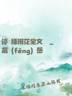 停電插班花全文閱讀