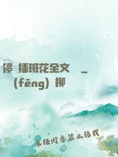停電插班花全文閱讀