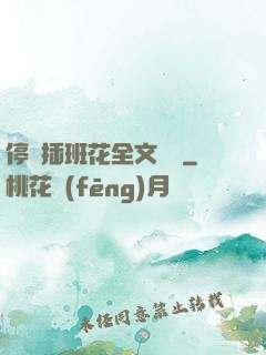 停電插班花全文閱讀