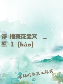 停電插班花全文閱讀