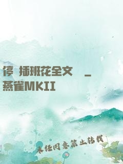 停電插班花全文閱讀