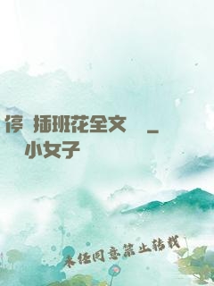 停電插班花全文閱讀