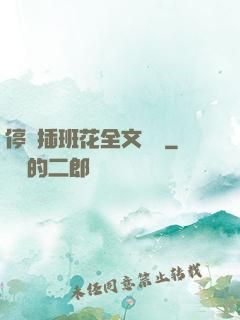 停電插班花全文閱讀