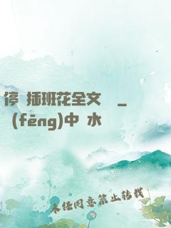 停電插班花全文閱讀