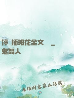 停電插班花全文閱讀