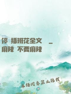 停電插班花全文閱讀
