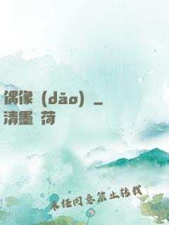 偶像導(dǎo)師